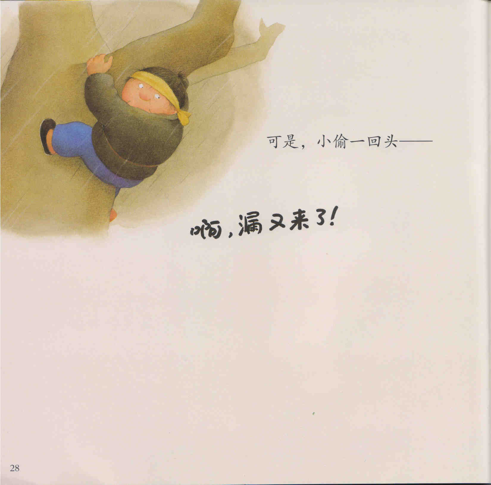 漏 (29),绘本,绘本故事,绘本阅读,故事书,童书,图画书,课外阅读